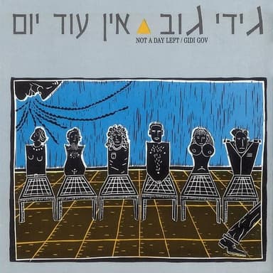 Anan Meushar - ענן מאושר